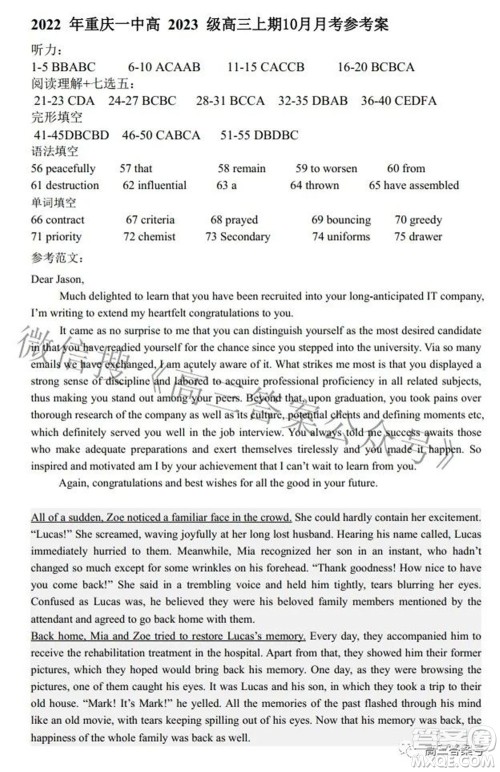 2022年重庆一中高2023届10月月考英语试题及答案