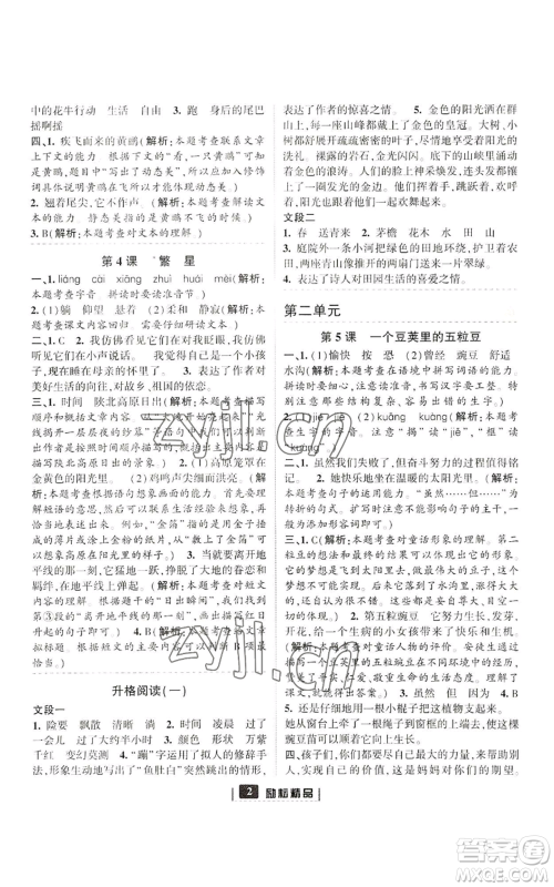 延边人民出版社2022励耘书业励耘新同步四年级上册语文部编版参考答案 延边人民出版社2022励耘书业励耘新同步四年级上册语文部编版参考答案