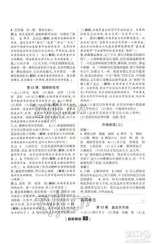 延边人民出版社2022励耘书业励耘新同步四年级上册语文部编版参考答案 延边人民出版社2022励耘书业励耘新同步四年级上册语文部编版参考答案