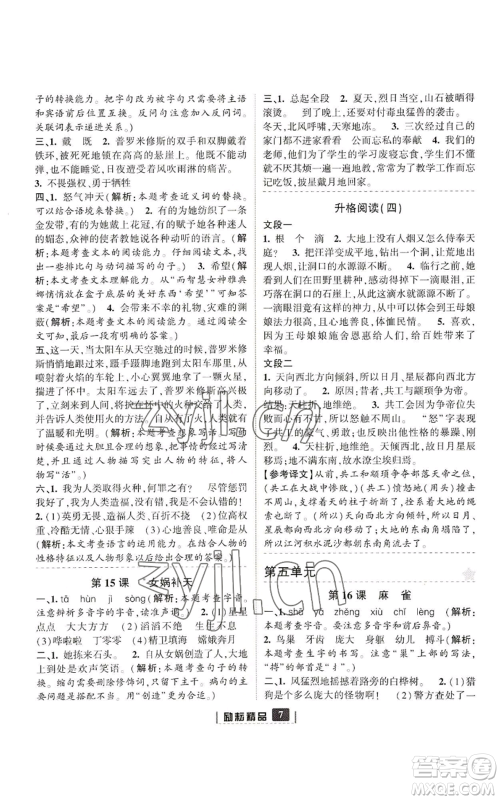 延边人民出版社2022励耘书业励耘新同步四年级上册语文部编版参考答案