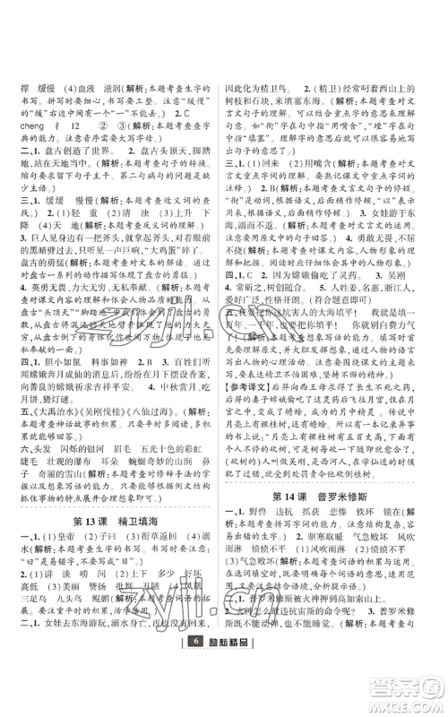 延边人民出版社2022励耘书业励耘新同步四年级上册语文部编版参考答案 延边人民出版社2022励耘书业励耘新同步四年级上册语文部编版参考答案