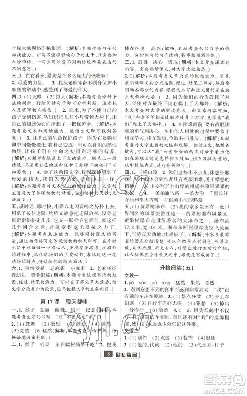 延边人民出版社2022励耘书业励耘新同步四年级上册语文部编版参考答案 延边人民出版社2022励耘书业励耘新同步四年级上册语文部编版参考答案