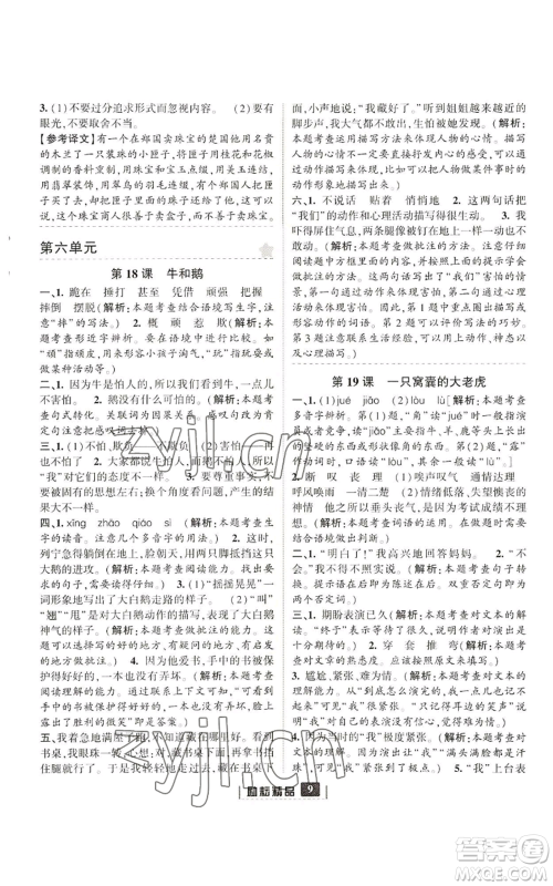 延边人民出版社2022励耘书业励耘新同步四年级上册语文部编版参考答案 延边人民出版社2022励耘书业励耘新同步四年级上册语文部编版参考答案