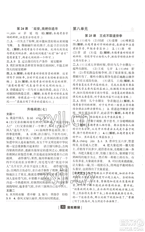 延边人民出版社2022励耘书业励耘新同步四年级上册语文部编版参考答案 延边人民出版社2022励耘书业励耘新同步四年级上册语文部编版参考答案