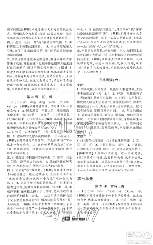 延边人民出版社2022励耘书业励耘新同步四年级上册语文部编版参考答案 延边人民出版社2022励耘书业励耘新同步四年级上册语文部编版参考答案