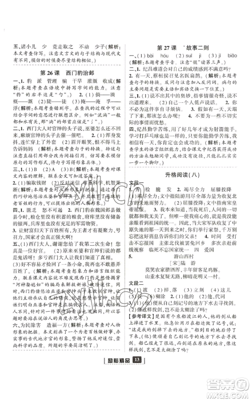 延边人民出版社2022励耘书业励耘新同步四年级上册语文部编版参考答案