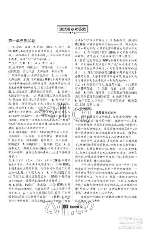 延边人民出版社2022励耘书业励耘新同步四年级上册语文部编版参考答案 延边人民出版社2022励耘书业励耘新同步四年级上册语文部编版参考答案