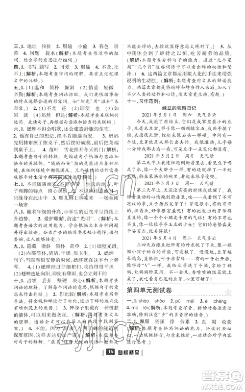 延边人民出版社2022励耘书业励耘新同步四年级上册语文部编版参考答案 延边人民出版社2022励耘书业励耘新同步四年级上册语文部编版参考答案