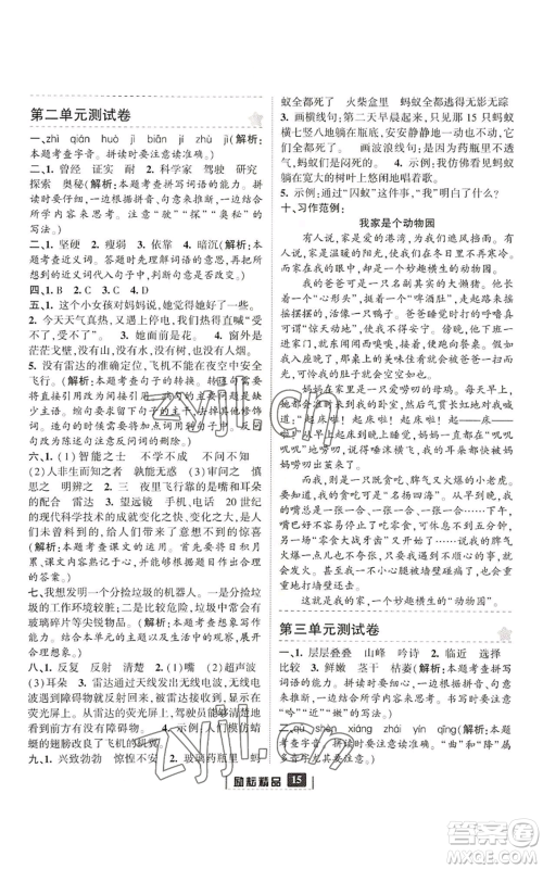 延边人民出版社2022励耘书业励耘新同步四年级上册语文部编版参考答案 延边人民出版社2022励耘书业励耘新同步四年级上册语文部编版参考答案