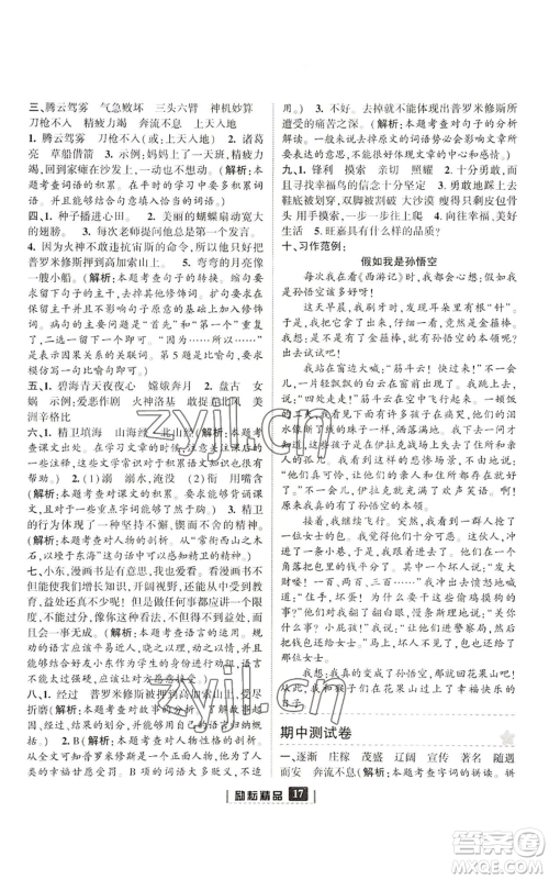 延边人民出版社2022励耘书业励耘新同步四年级上册语文部编版参考答案