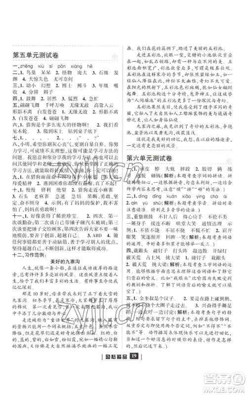 延边人民出版社2022励耘书业励耘新同步四年级上册语文部编版参考答案