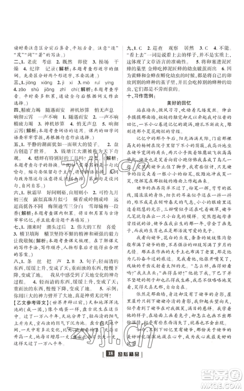 延边人民出版社2022励耘书业励耘新同步四年级上册语文部编版参考答案 延边人民出版社2022励耘书业励耘新同步四年级上册语文部编版参考答案