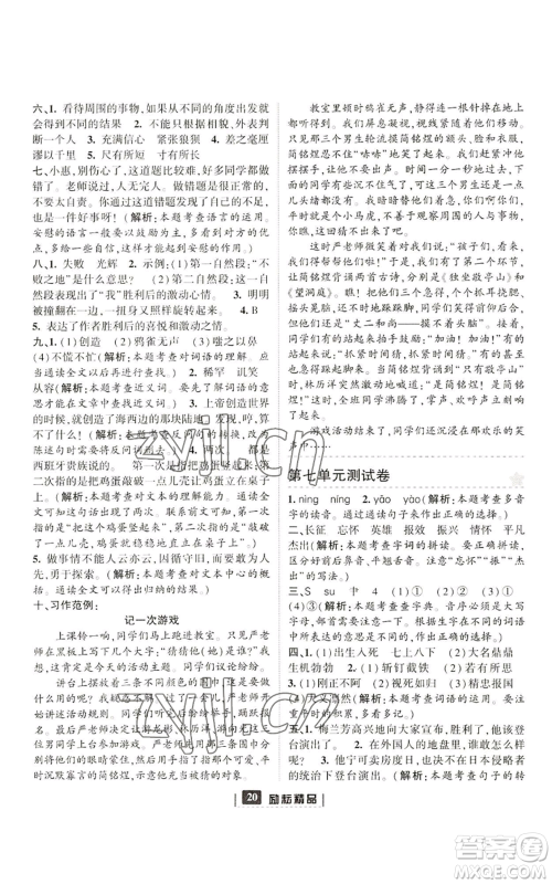 延边人民出版社2022励耘书业励耘新同步四年级上册语文部编版参考答案 延边人民出版社2022励耘书业励耘新同步四年级上册语文部编版参考答案