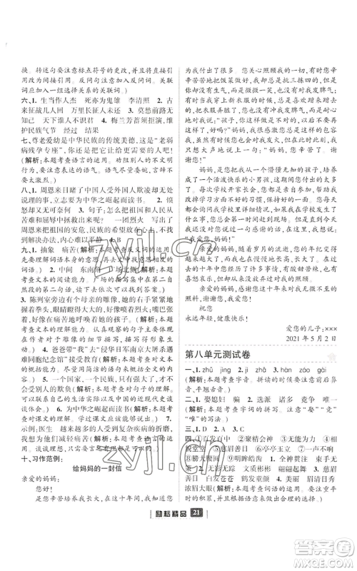 延边人民出版社2022励耘书业励耘新同步四年级上册语文部编版参考答案