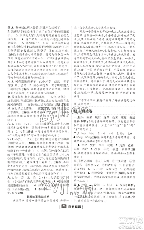 延边人民出版社2022励耘书业励耘新同步四年级上册语文部编版参考答案 延边人民出版社2022励耘书业励耘新同步四年级上册语文部编版参考答案