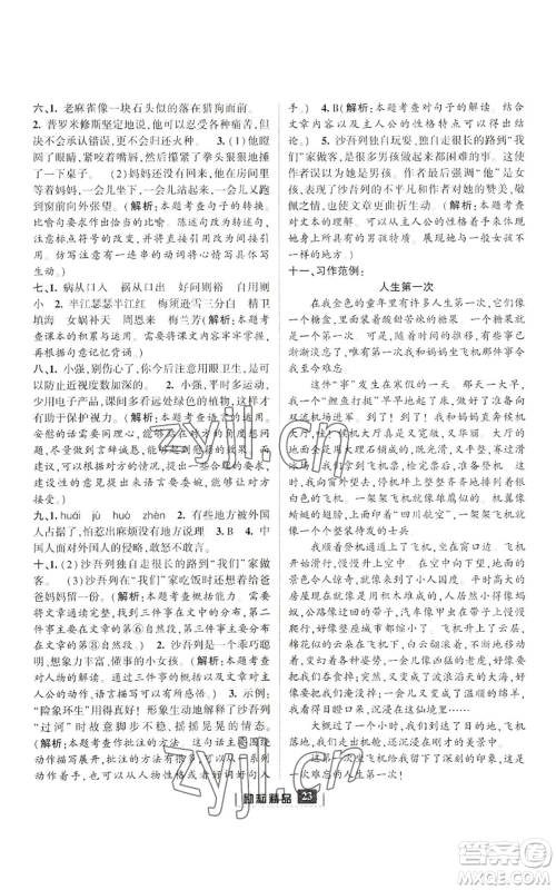 延边人民出版社2022励耘书业励耘新同步四年级上册语文部编版参考答案 延边人民出版社2022励耘书业励耘新同步四年级上册语文部编版参考答案