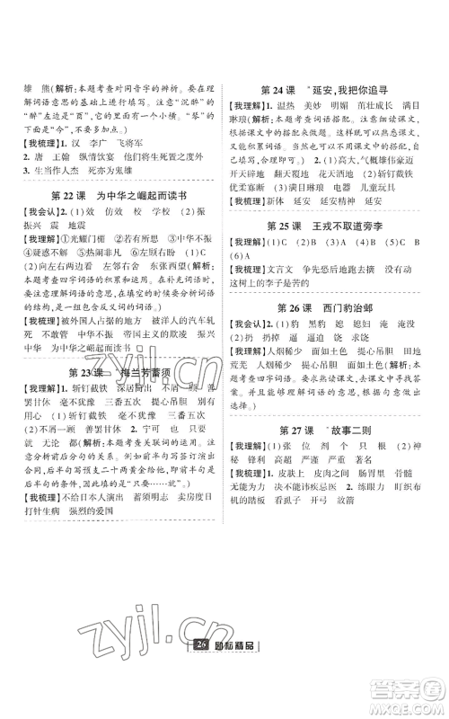 延边人民出版社2022励耘书业励耘新同步四年级上册语文部编版参考答案 延边人民出版社2022励耘书业励耘新同步四年级上册语文部编版参考答案