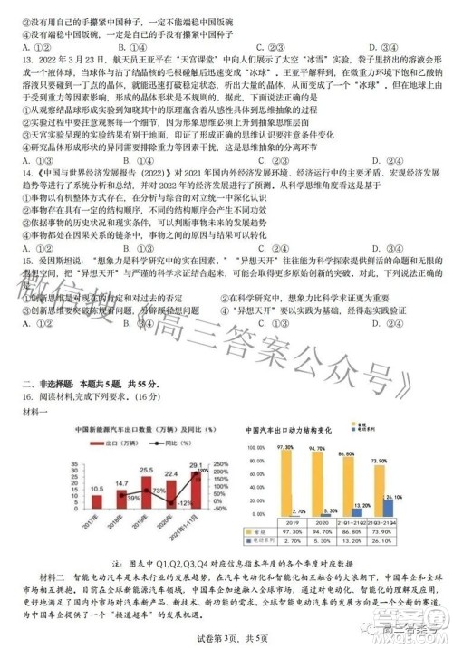 2022年重庆一中高2023届10月月考政治试题及答案