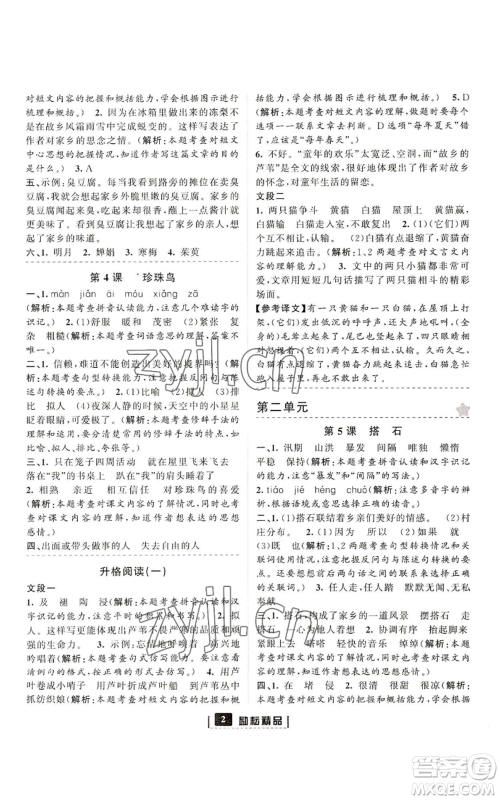 延边人民出版社2022励耘书业励耘新同步五年级上册语文部编版参考答案