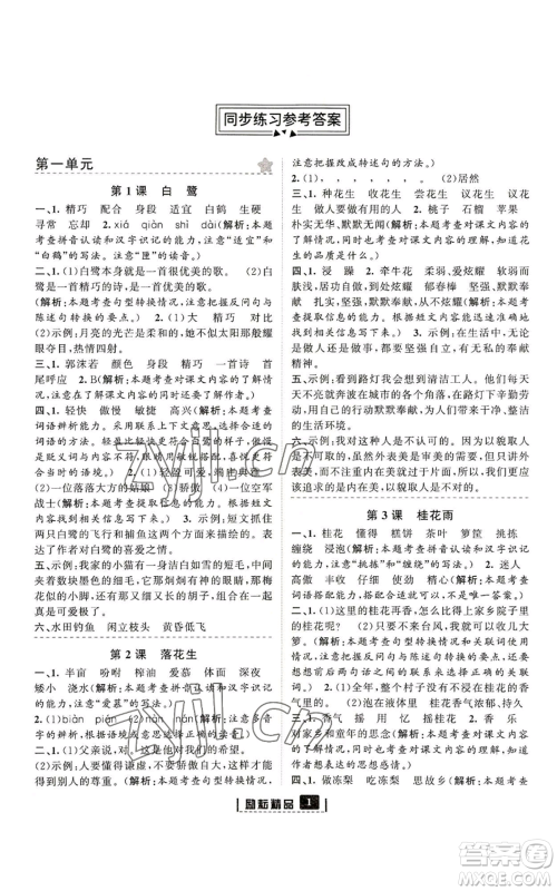 延边人民出版社2022励耘书业励耘新同步五年级上册语文部编版参考答案 延边人民出版社2022励耘书业励耘新同步五年级上册语文部编版参考答案