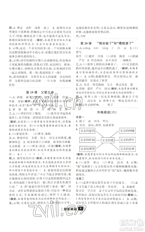 延边人民出版社2022励耘书业励耘新同步五年级上册语文部编版参考答案