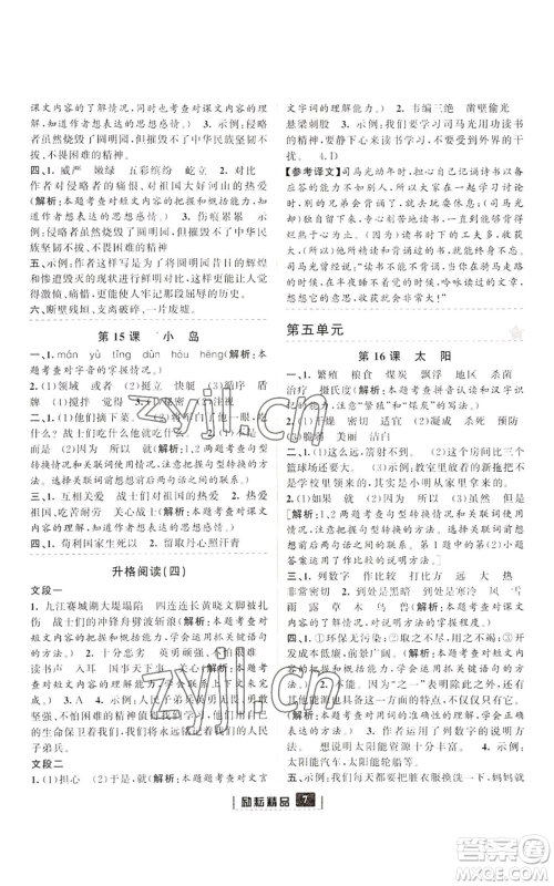 延边人民出版社2022励耘书业励耘新同步五年级上册语文部编版参考答案 延边人民出版社2022励耘书业励耘新同步五年级上册语文部编版参考答案