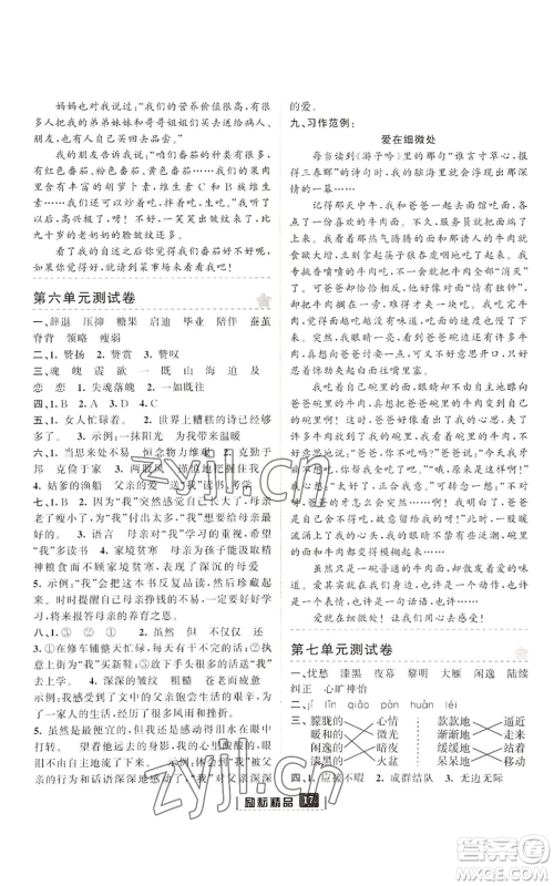 延边人民出版社2022励耘书业励耘新同步五年级上册语文部编版参考答案