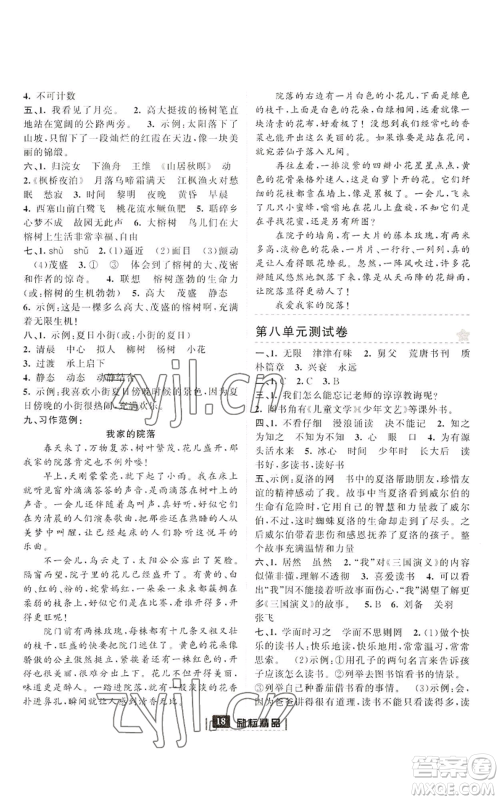 延边人民出版社2022励耘书业励耘新同步五年级上册语文部编版参考答案 延边人民出版社2022励耘书业励耘新同步五年级上册语文部编版参考答案