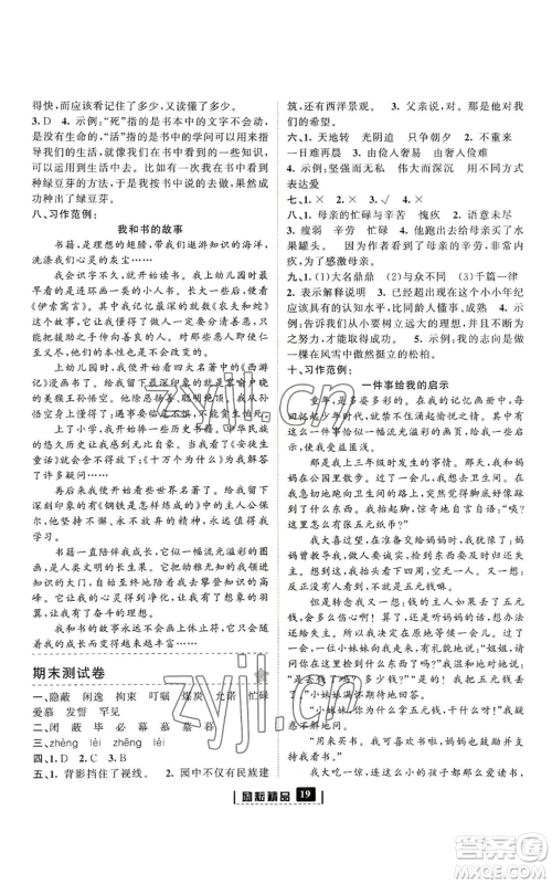 延边人民出版社2022励耘书业励耘新同步五年级上册语文部编版参考答案