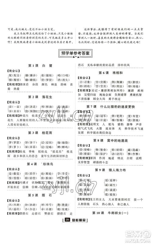 延边人民出版社2022励耘书业励耘新同步五年级上册语文部编版参考答案