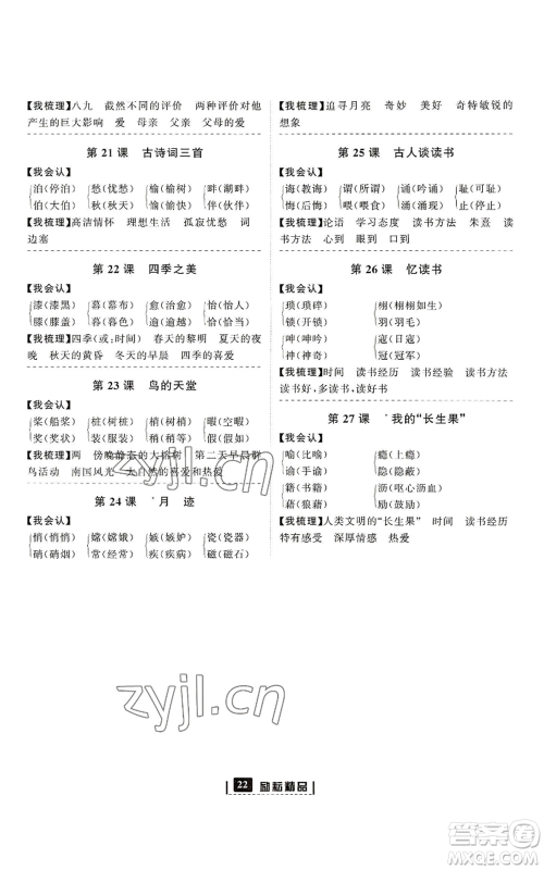 延边人民出版社2022励耘书业励耘新同步五年级上册语文部编版参考答案