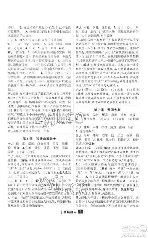 延边人民出版社2022励耘书业励耘新同步六年级上册语文部编版参考答案