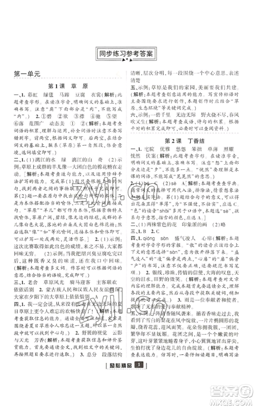 延边人民出版社2022励耘书业励耘新同步六年级上册语文部编版参考答案 延边人民出版社2022励耘书业励耘新同步六年级上册语文部编版参考答案