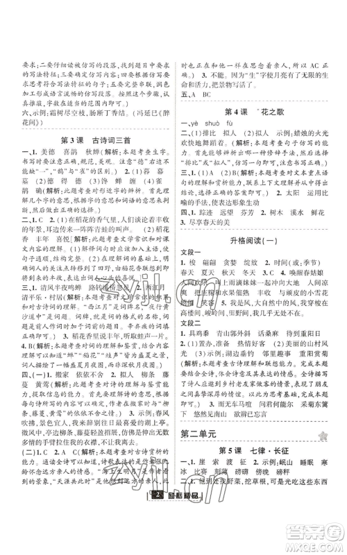 延边人民出版社2022励耘书业励耘新同步六年级上册语文部编版参考答案