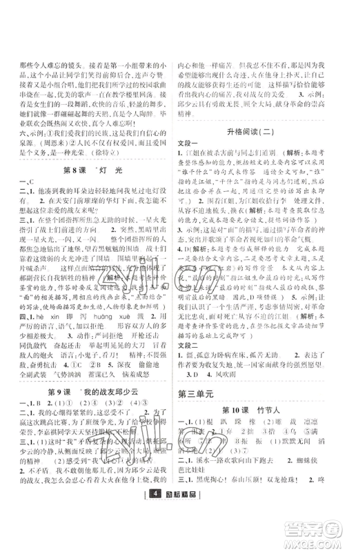 延边人民出版社2022励耘书业励耘新同步六年级上册语文部编版参考答案