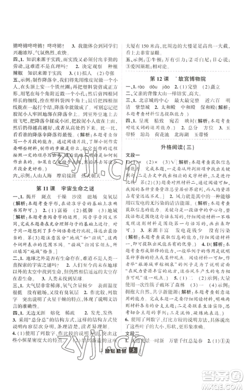 延边人民出版社2022励耘书业励耘新同步六年级上册语文部编版参考答案 延边人民出版社2022励耘书业励耘新同步六年级上册语文部编版参考答案