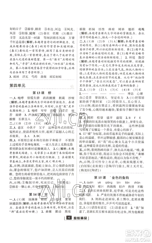 延边人民出版社2022励耘书业励耘新同步六年级上册语文部编版参考答案 延边人民出版社2022励耘书业励耘新同步六年级上册语文部编版参考答案