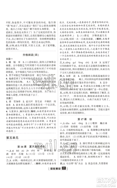 延边人民出版社2022励耘书业励耘新同步六年级上册语文部编版参考答案