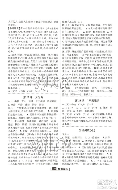 延边人民出版社2022励耘书业励耘新同步六年级上册语文部编版参考答案 延边人民出版社2022励耘书业励耘新同步六年级上册语文部编版参考答案