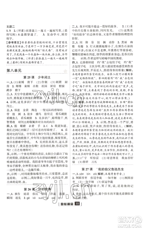 延边人民出版社2022励耘书业励耘新同步六年级上册语文部编版参考答案 延边人民出版社2022励耘书业励耘新同步六年级上册语文部编版参考答案