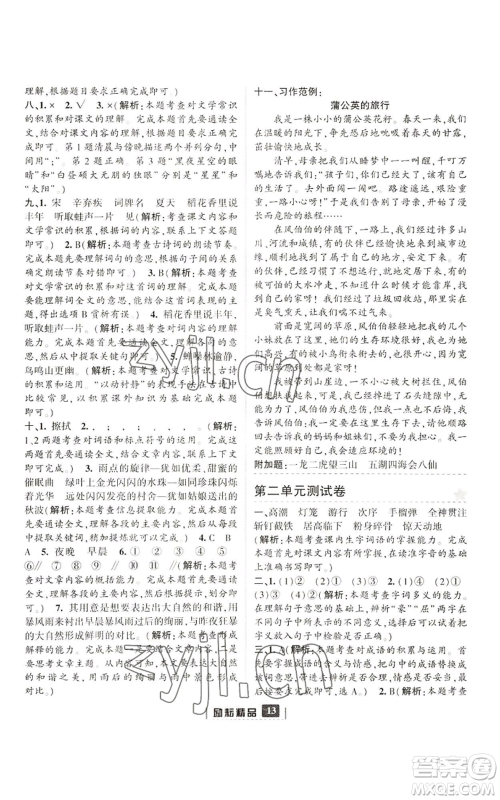 延边人民出版社2022励耘书业励耘新同步六年级上册语文部编版参考答案