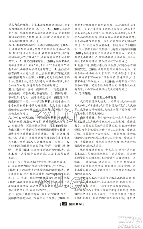 延边人民出版社2022励耘书业励耘新同步六年级上册语文部编版参考答案 延边人民出版社2022励耘书业励耘新同步六年级上册语文部编版参考答案