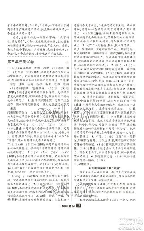 延边人民出版社2022励耘书业励耘新同步六年级上册语文部编版参考答案 延边人民出版社2022励耘书业励耘新同步六年级上册语文部编版参考答案