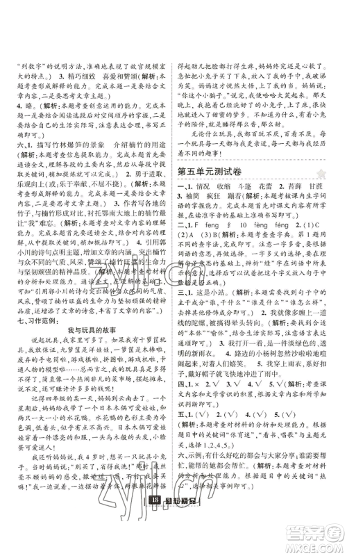 延边人民出版社2022励耘书业励耘新同步六年级上册语文部编版参考答案 延边人民出版社2022励耘书业励耘新同步六年级上册语文部编版参考答案