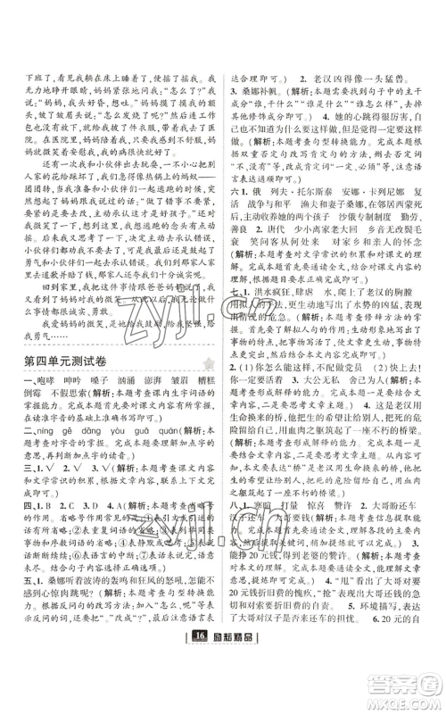 延边人民出版社2022励耘书业励耘新同步六年级上册语文部编版参考答案 延边人民出版社2022励耘书业励耘新同步六年级上册语文部编版参考答案