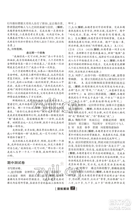 延边人民出版社2022励耘书业励耘新同步六年级上册语文部编版参考答案 延边人民出版社2022励耘书业励耘新同步六年级上册语文部编版参考答案