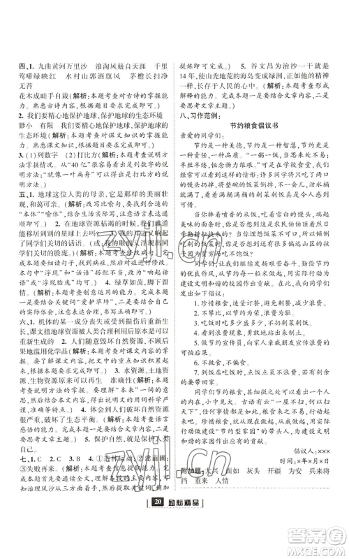 延边人民出版社2022励耘书业励耘新同步六年级上册语文部编版参考答案 延边人民出版社2022励耘书业励耘新同步六年级上册语文部编版参考答案