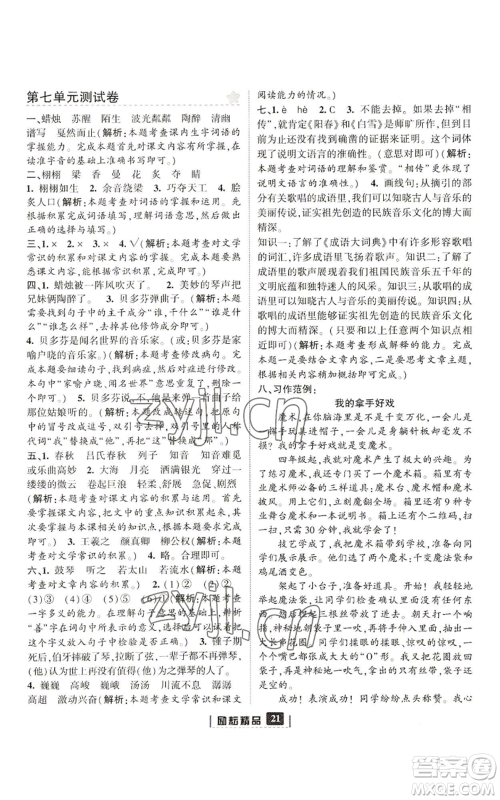 延边人民出版社2022励耘书业励耘新同步六年级上册语文部编版参考答案 延边人民出版社2022励耘书业励耘新同步六年级上册语文部编版参考答案