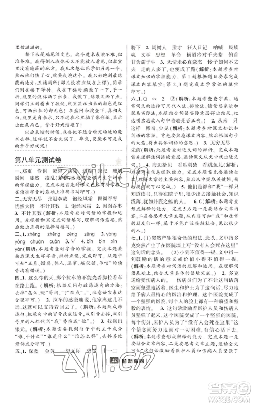 延边人民出版社2022励耘书业励耘新同步六年级上册语文部编版参考答案 延边人民出版社2022励耘书业励耘新同步六年级上册语文部编版参考答案
