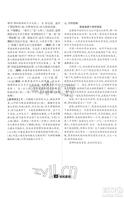 延边人民出版社2022励耘书业励耘新同步六年级上册语文部编版参考答案 延边人民出版社2022励耘书业励耘新同步六年级上册语文部编版参考答案